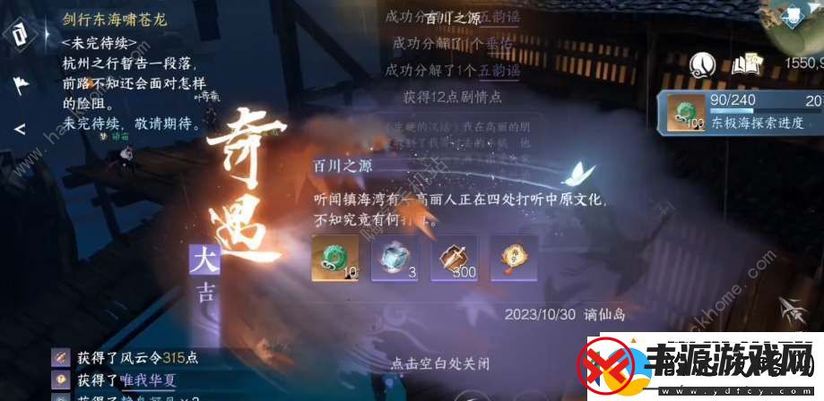 逆水寒手游百川之源奇遇怎么做