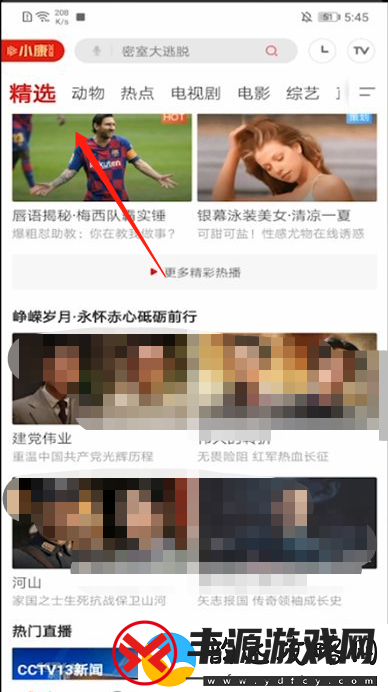 咪咕视频如何截取视频片段