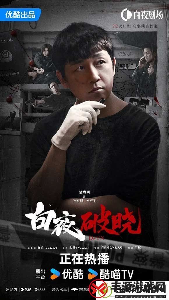剧白夜破晓首播站内热度破9000
