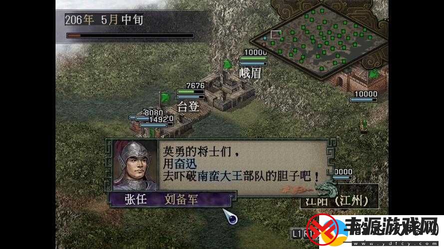 国志14威力加强版南蛮攻略:决战南蛮战略制胜指南