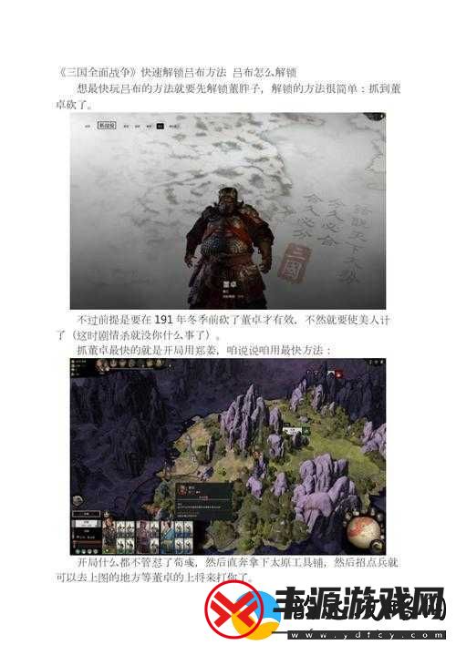全面战争国:吕布获取攻略及获得方法详解