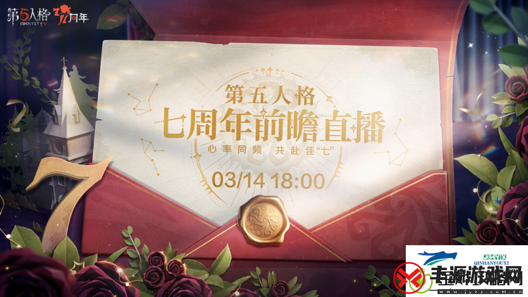 第五人格周年前瞻直播时间