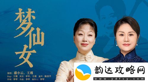 歌曲梦仙女今日上线-致敬评弹传奇蒋云仙