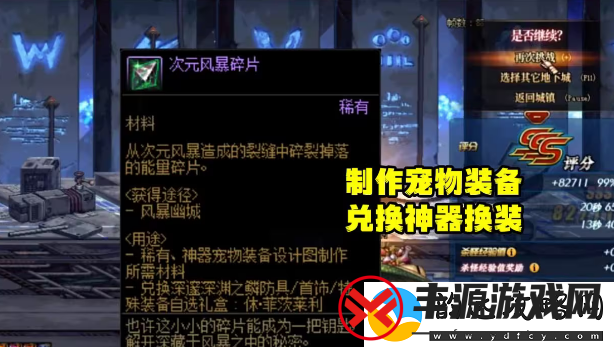 dnf次元风暴碎片怎么获得