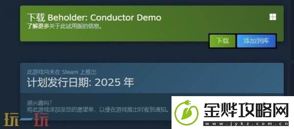 系列衍生游戏Beholder