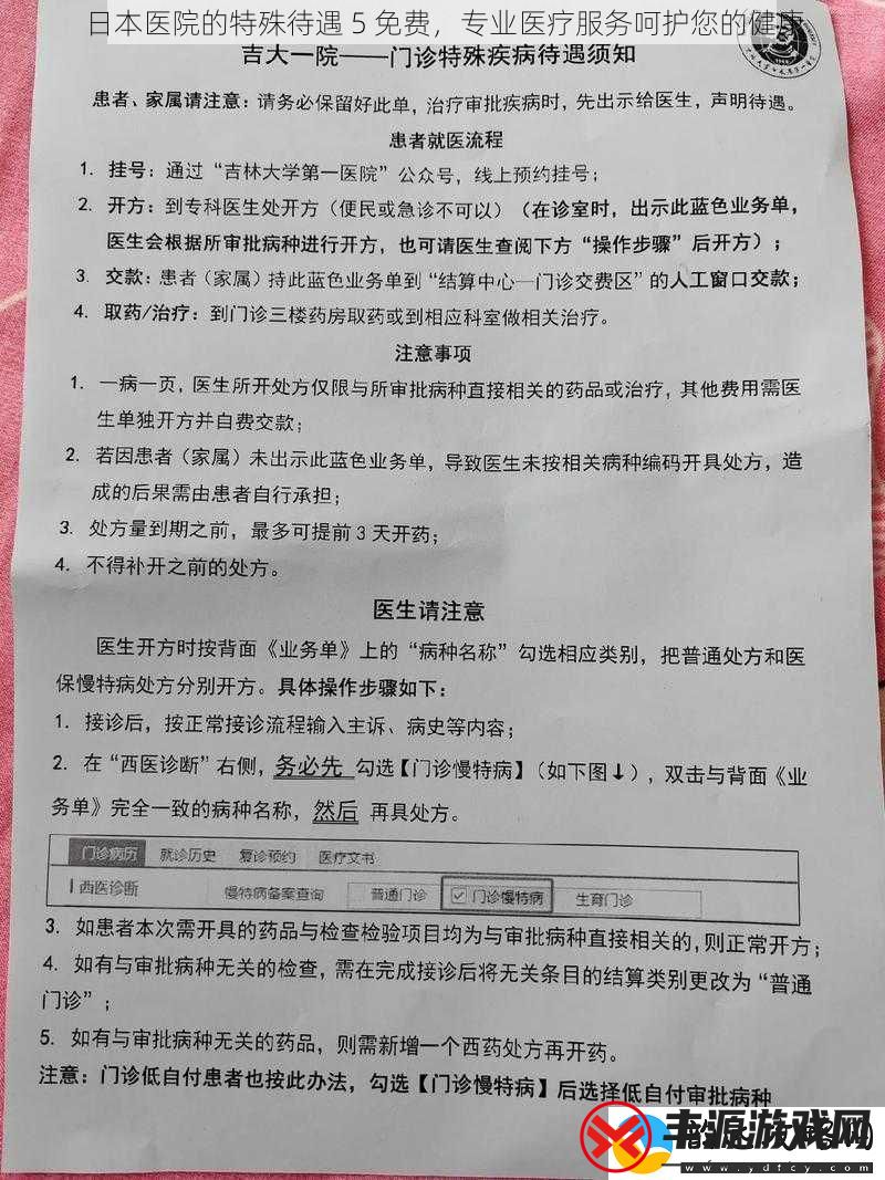 日本医院的特殊待遇5免费专业医疗服务呵护您的健康