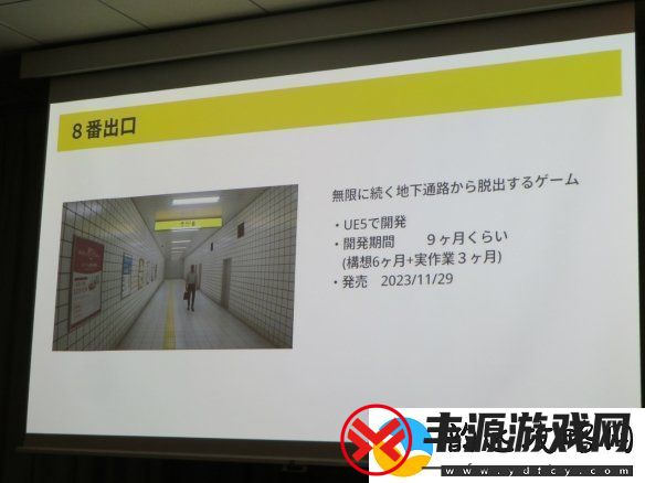 8号出口作者谈开发动机:单纯因厌倦长篇游戏!