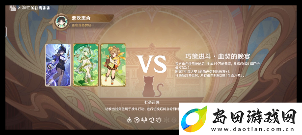 原神血契的晚宴通关攻略