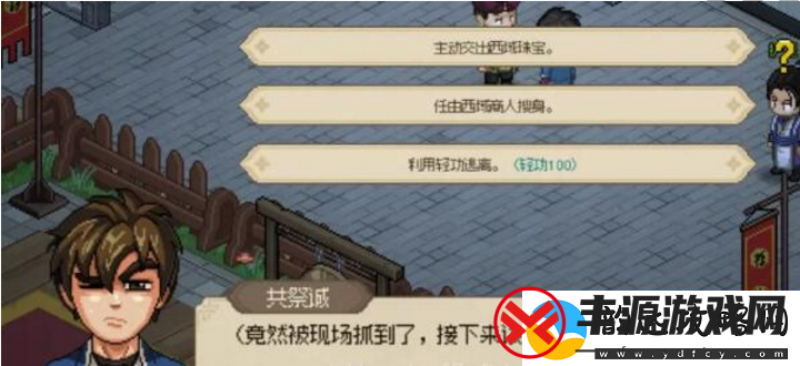 大侠立志传西域商人如何触发:精准定位准确打击目标