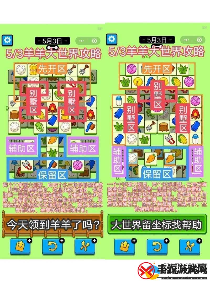 羊了个羊11月16日最新通关攻略