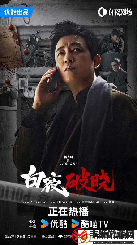 剧白夜破晓首播站内热度破9000