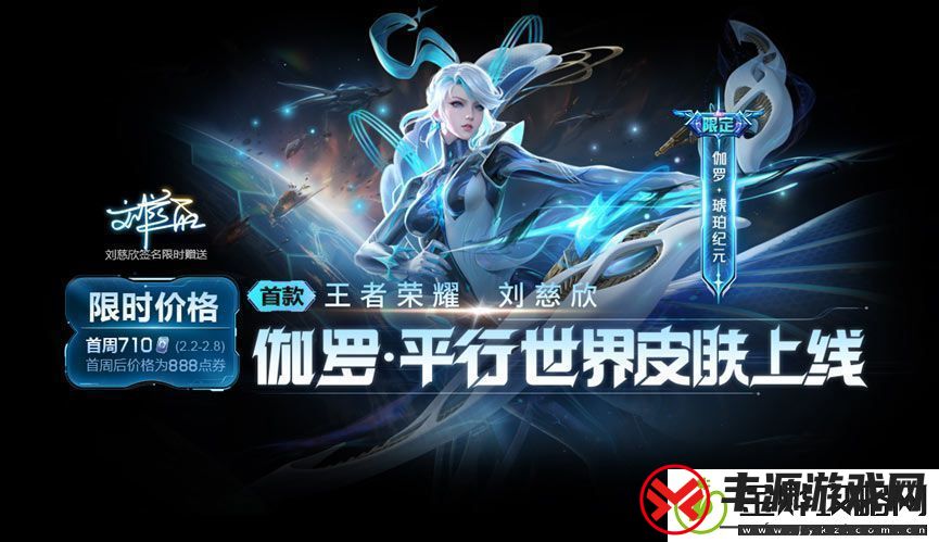 王者荣耀伽罗琥珀纪元多少钱