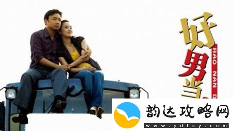 探索好男人视频WWW社区:男性成长与支持的络港湾
