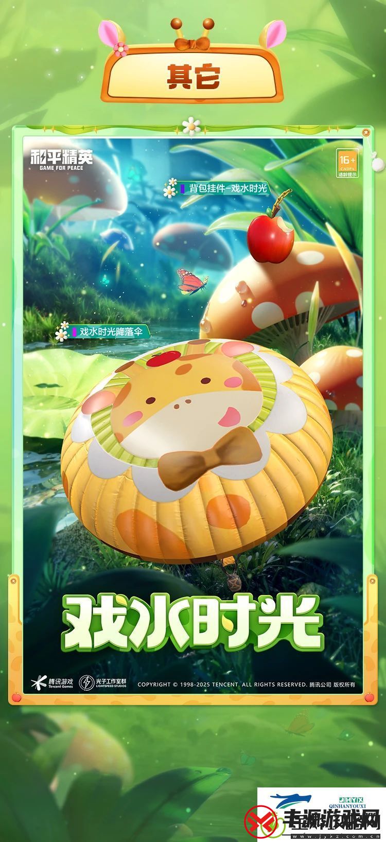 和平精英戏水时光皮肤价格