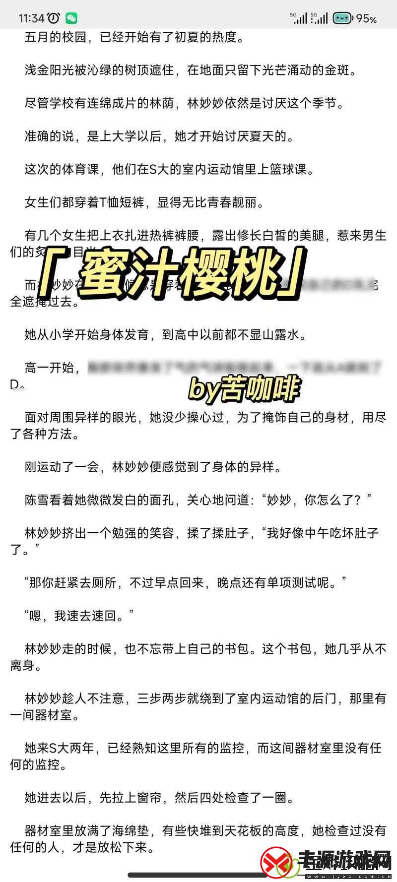 蜜汁樱桃林妙妙的孩子是谁的之真相探讨