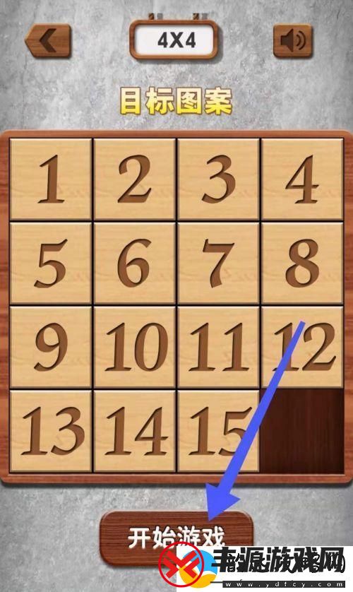 数字华容道怎么刷