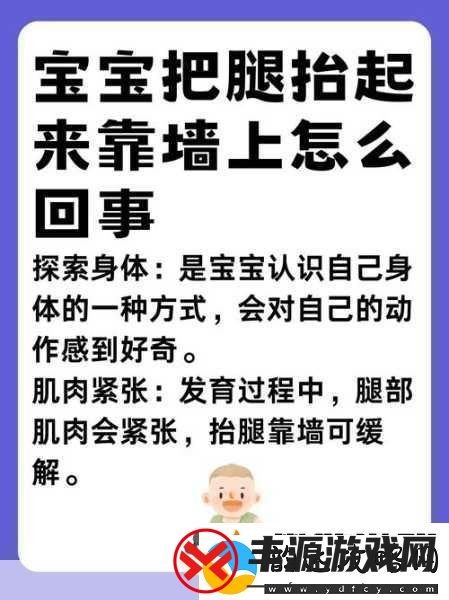 宝宝把腿抬起来靠墙上怎么回事-1.-宝宝抬腿靠墙的原因与发展解析