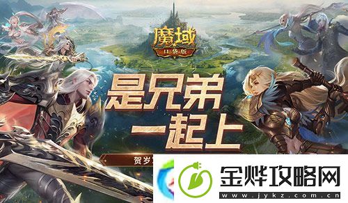 兄弟一起上!魔域口袋版跨服军团战开战!