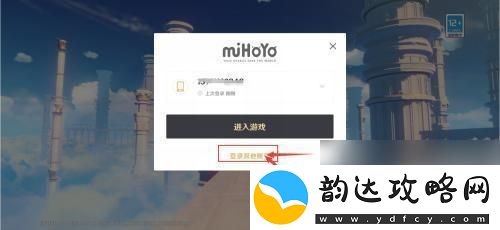 原神换了手机号怎么登以前的号