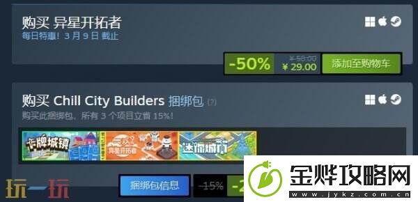城市建造模拟经营异星开拓者现已正式发售首发半价优惠