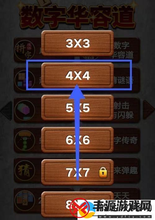 数字华容道怎么刷
