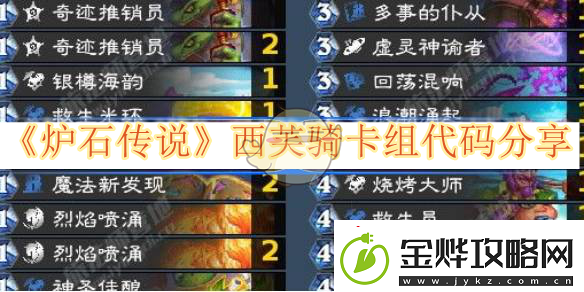 炉石传说西芙骑卡组代码分享-炉石传说西芙骑卡组推荐