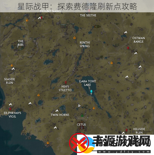 星际战甲:探索费德隆刷新点攻略