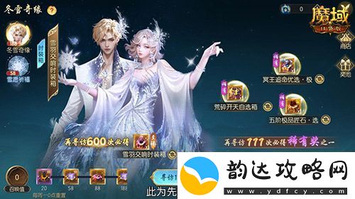 冬雪节盛大启幕！魔域口袋版海量活动上新
