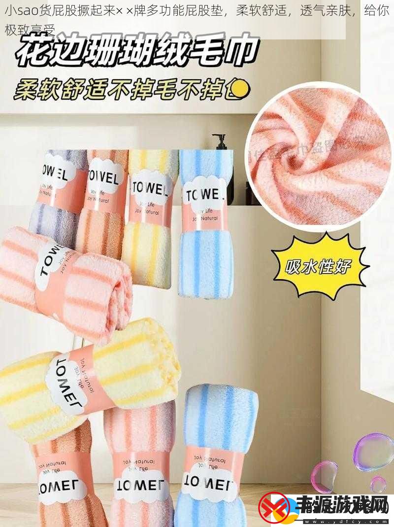 小sao货屁股撅起来××牌多功能屁股垫柔软舒适透气亲肤给你极致享受