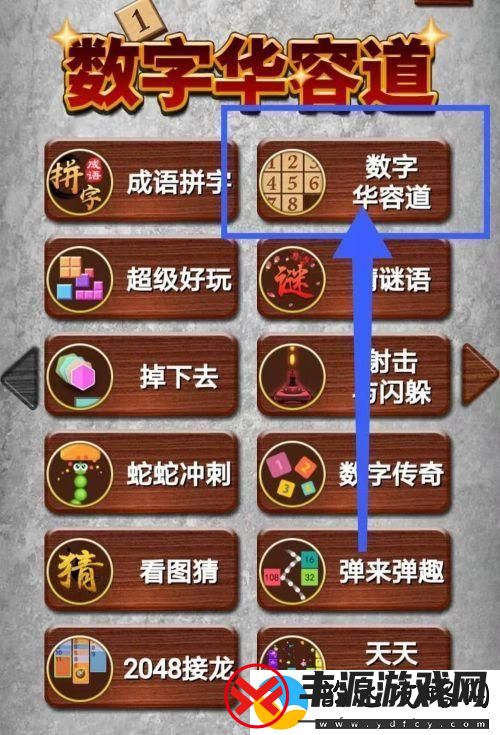 数字华容道怎么刷-数字华容道游戏规则