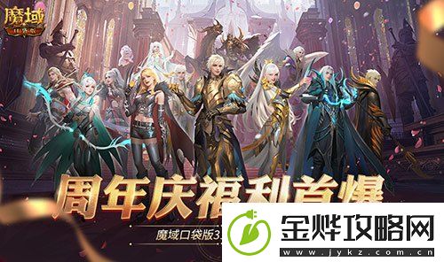 全民欧皇爆料!魔域口袋版317周年庆前瞻