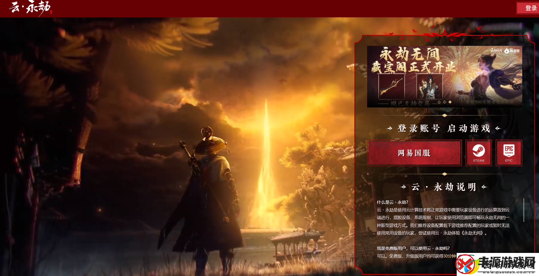 永劫无间云游戏和端游有什么区别