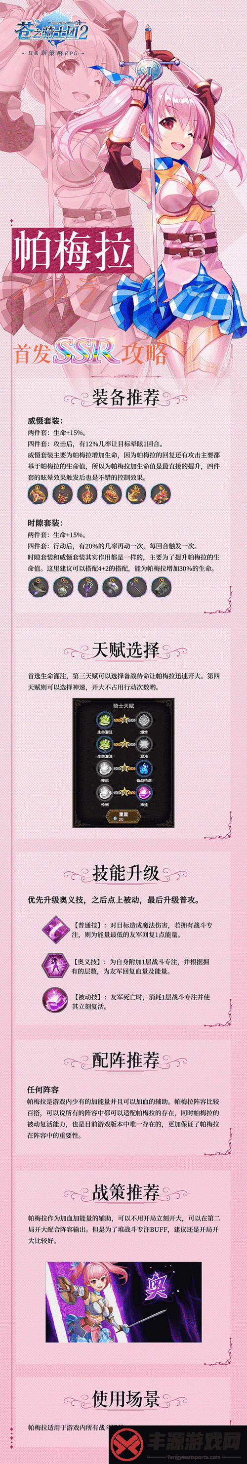 苍之骑士团2角色全面培养指南-高效养成策略与攻略分享