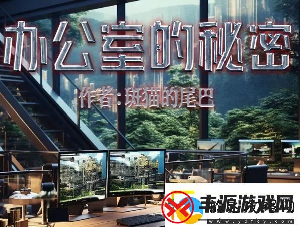 百变大侦探办公室的秘密凶手是谁:社交系统互动攻略详解
