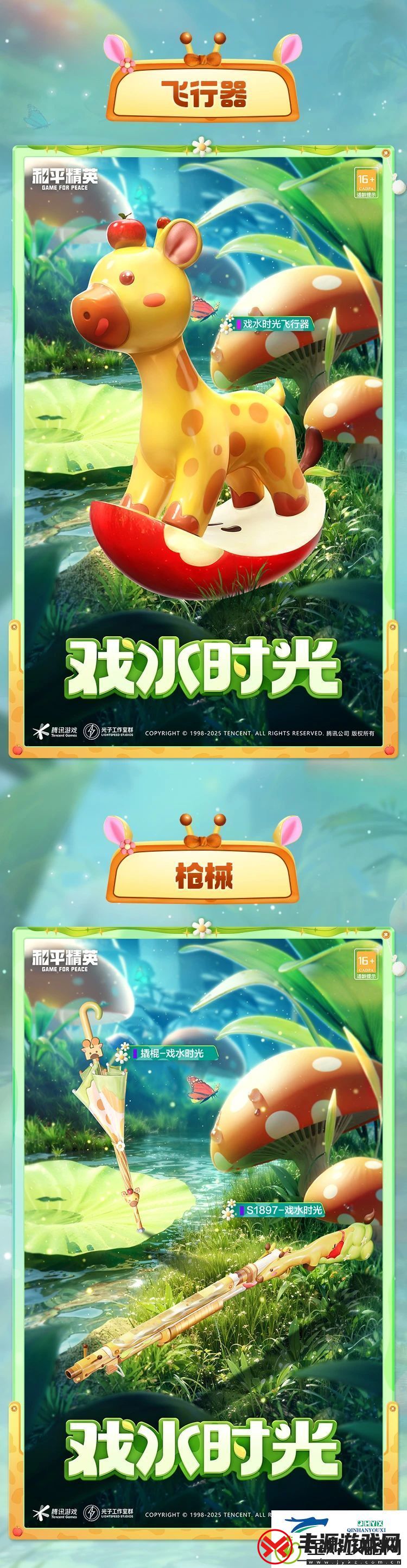 和平精英戏水时光皮肤价格