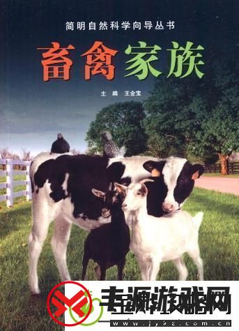 美畜奇缘:Croproation365新时代的笑料