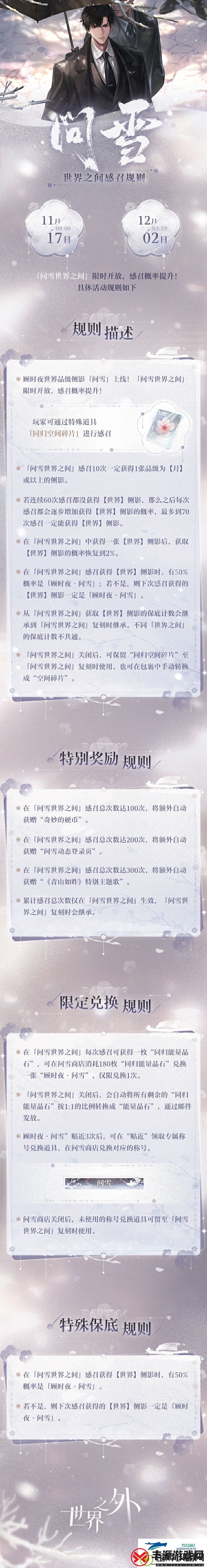世界之外问雪世界之间活动介绍