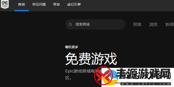 epic送15款游戏怎么领