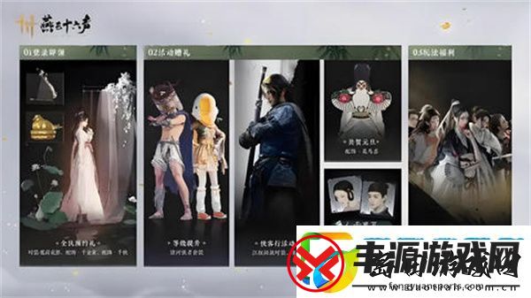 燕云十六声免费时装如何获取-免费时装有哪些