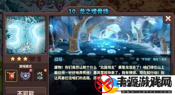 王国保卫战4龙之埋骨场指南-如何快速通关