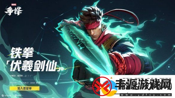 漫威争锋中国超级英雄重磅来袭