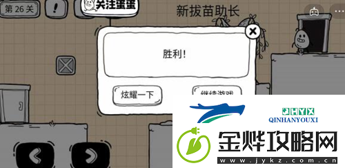 茶叶蛋大冒险镜中世界第26关怎么过