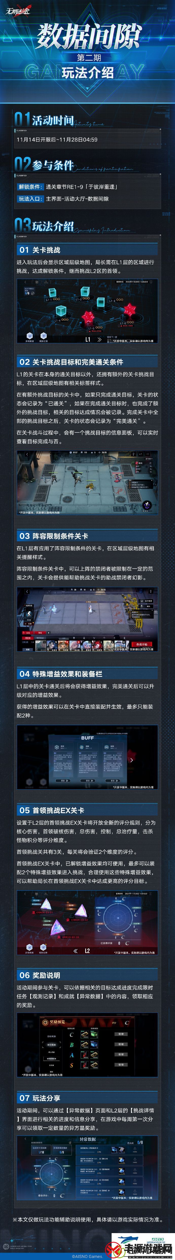 无期迷途数据间隙第二期活动介绍