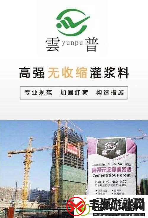 灌浆料H系列和C系列哪个好:全面对比与深度剖析