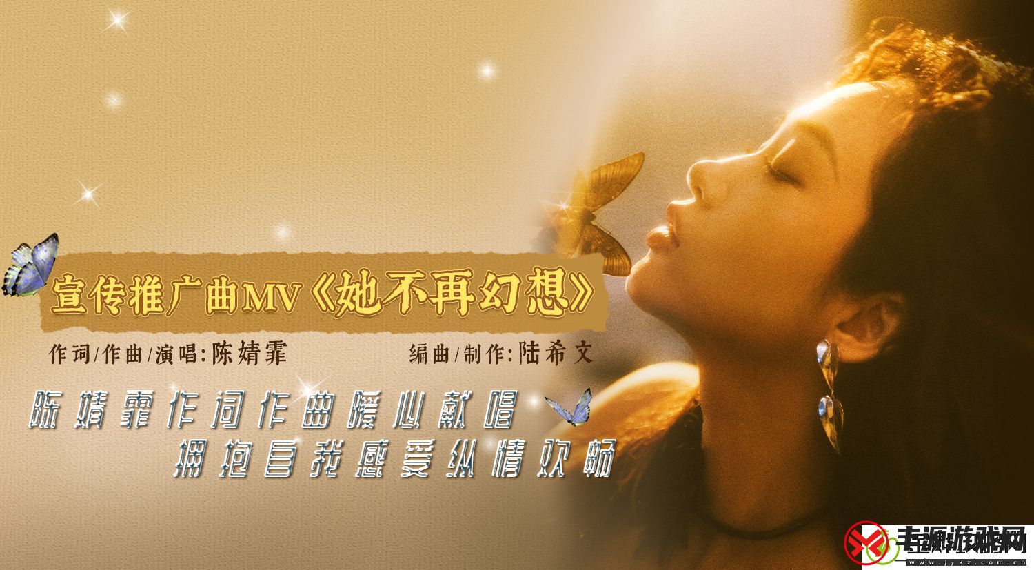 电影好东西发布宣传推广曲她不再幻想MV