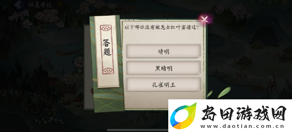 以下哪位没有被鬼女红叶宴请过