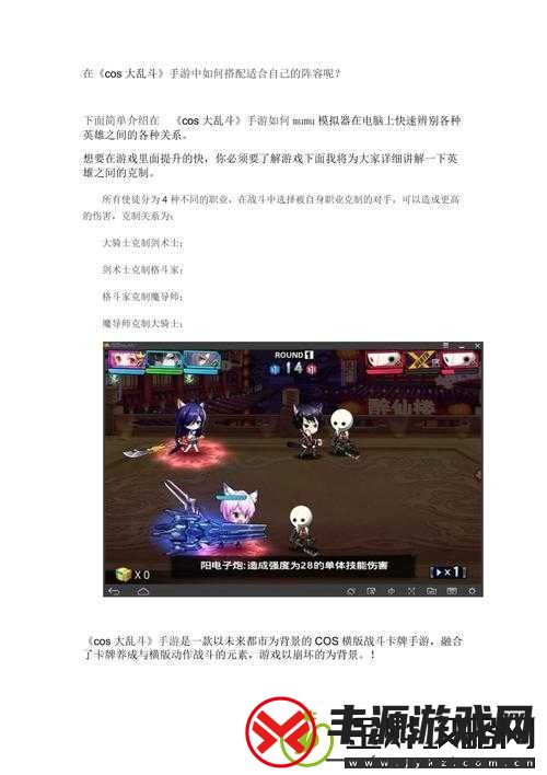 COS-大乱斗手游:快速恢复体力的攻略秘籍