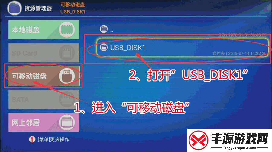 墨肯电视F50A71F1通过U盘安装第三方应用