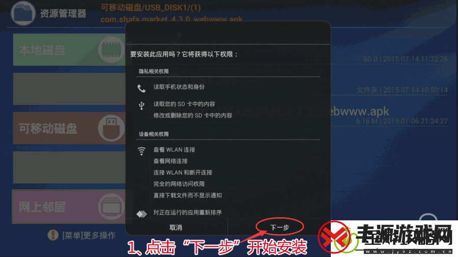 墨肯电视F50A71F1通过U盘安装第三方应用