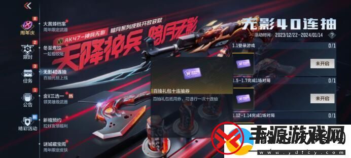 cf手游无影40连抽活动在哪